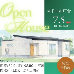 人気の平屋をご見学いただけます！