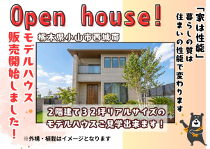 リアルサイズの一条のお家が販売開始いたしました！見学出来ますのでお気軽にご相談ください♪詳細は「土地・建売を探す」＞栃木県＞​ イイコトテラス小山市西城南モデルハウス  　からご確認ください。