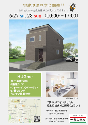 市原展示場