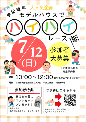 下関展示場