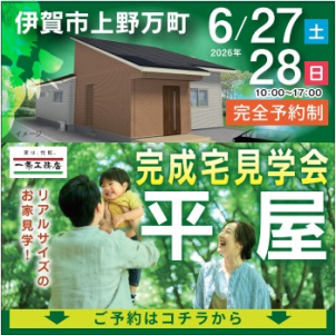 名張展示場