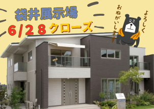 袋井展示場