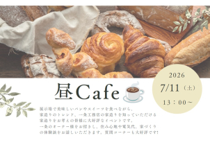 大人気イベントです！※先着四名様限定です！