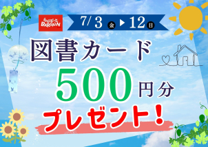 ららぽーと磐田<font color='red'>『ららぽーと バーゲン特別イベント』</font>開催中！
≪ご来場のお客様≫<font color=’blue’>図書カード（５００円分）</font>をプレゼント！
