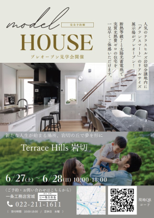 利府展示場