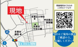 当日はご案内の旗をご確認の上、お越しください。