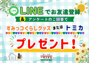 <font color='blue'>ららぽーと磐田</font>へのお買物の際は、是非<font color='orangered'>「ICHIJO PLAZA（一条プラザ）」</font>へお立ち寄りください。
