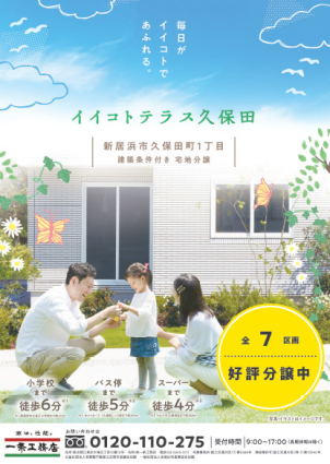 お問い合わせは展示場にお願いいたします。