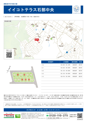 全区画約50坪！石部駅へのアクセスも良好で大人気の分譲地です。小学校へ徒歩5分、スーパーへ徒歩13分と利便性も抜群。子育て世代に最適な好立地で、理想の暮らしを始めませんか？