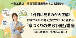 熊谷石原展示場
