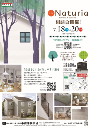 中標津展示場