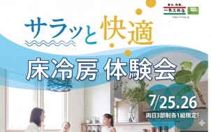 長崎喜々津展示場