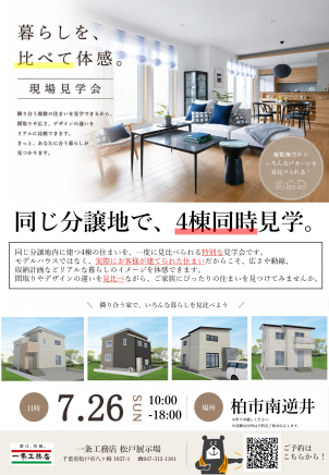 松戸展示場