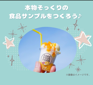 手のひらサイズの自分だけのオリジナルフローズンアイスづくり♪
