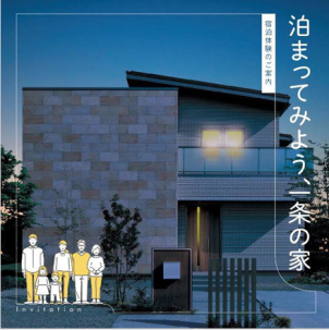 美しが丘にいはま分譲展示場(完全予約制)