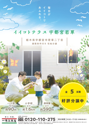 残り３区画となりました！
宇都宮市内の中でも教育施設の多いエリア！全区画南道路で日当たり良好。　