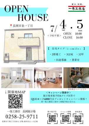長岡展示場