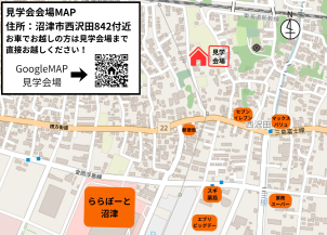 【会場】沼津市西沢田842
お気をつけてお越しくださいませ♪

