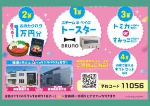 【さらに！】 豪華賞品が当たる「ギフト抽選会」にもご参加いただけます！