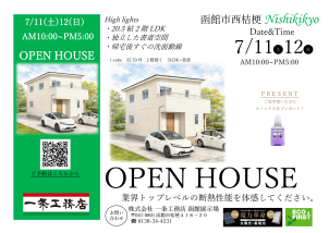 函館展示場