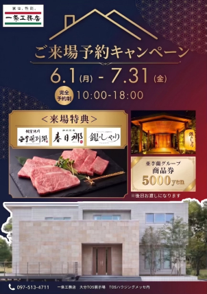 大分TOS展示場