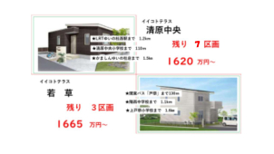 物件の詳細はHP内、「土地/建売を探す＞栃木県＞イイコトテラス若草、またはイイコトテラス宇都宮清原中央よりご覧頂くか、展示場スタッフまでご連絡下さい。
