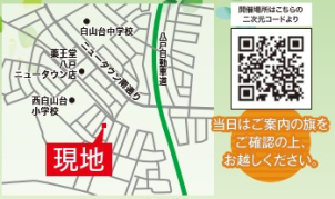 当日は上記の地図をご確認の上、お越しください。