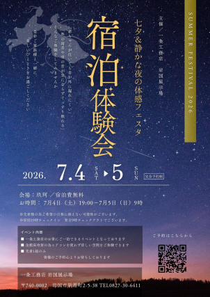 【7月4～5日限定です！】
WEB予約をお願いいたします！
担当からご連絡させて頂きます！