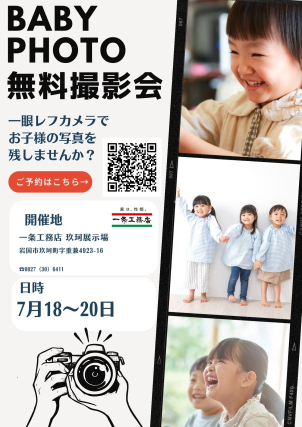 イイコトテラス玖珂町分譲展示場(完全予約制)
