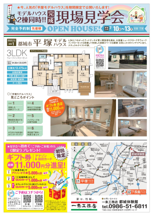 都城体験館