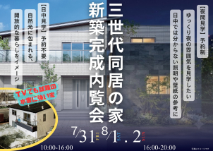 弘前神田展示場