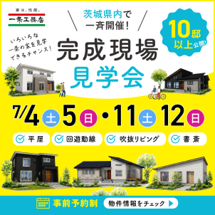 ひたちなか南展示場