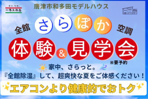 唐津展示場