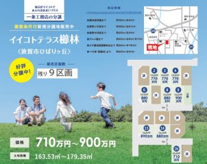残り9区画となりました
