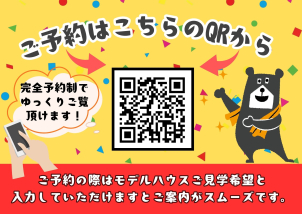 ご見学やご相談はこちらのQRからお待ちしております♫