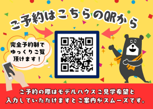 ご見学やご相談はこちらの二次元コードより！もちろんお電話でもOKです♪
