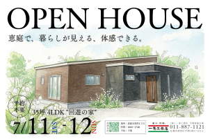 札幌平岡南展示場