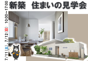 津山i-smart展示場