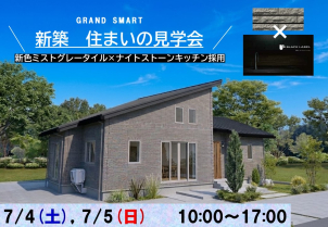 津山イーストランド展示場