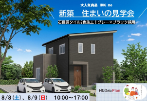 津山i-smart展示場