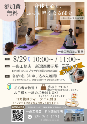 新潟西展示場