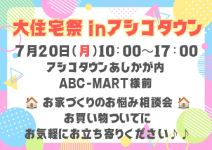 お家づくりのお手伝いをいたします！！ぜひ、この機会にご来場ください♪♪