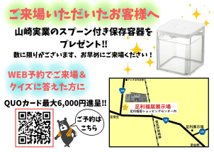 ご来場頂いたお客様へ素敵なプレゼント！WEB予約でQUOカード最大6,000円分進呈！！