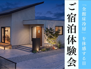 防府市分譲展示場(完全予約制)
