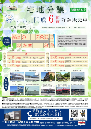 分譲地も販売中！