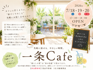 浜松東陽展示場