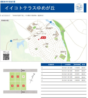 伊賀市ゆめが丘分譲地