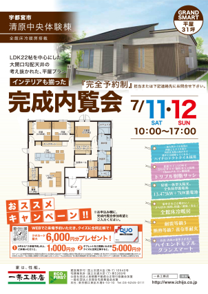 宇都宮西展示場