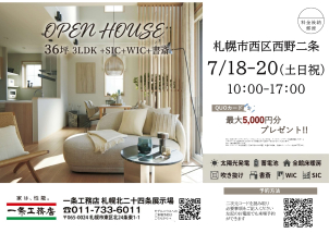 札幌北二十四条展示場
