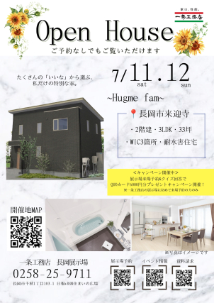 長岡展示場